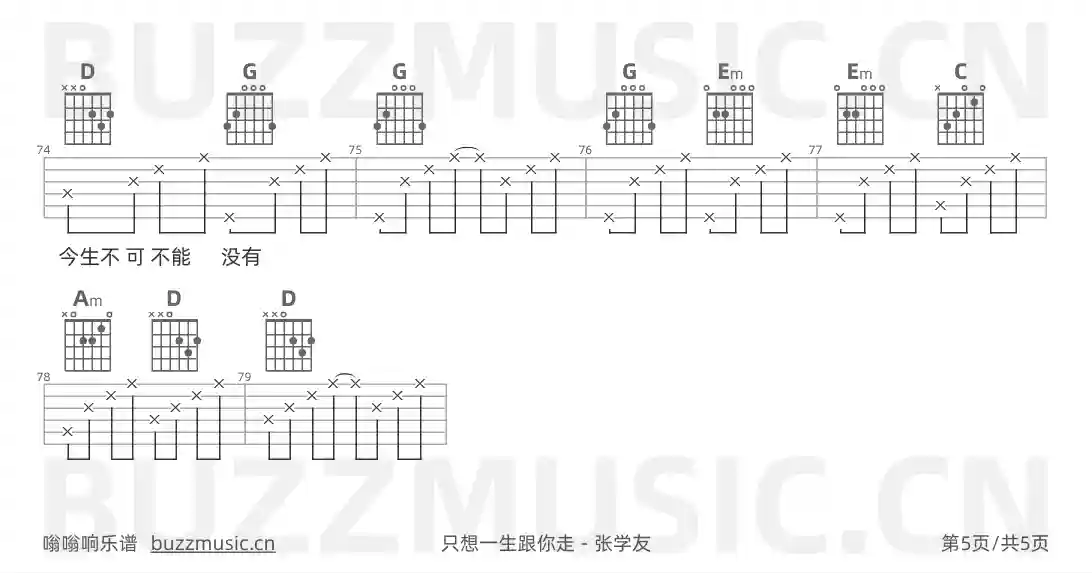 吉他谱第5页