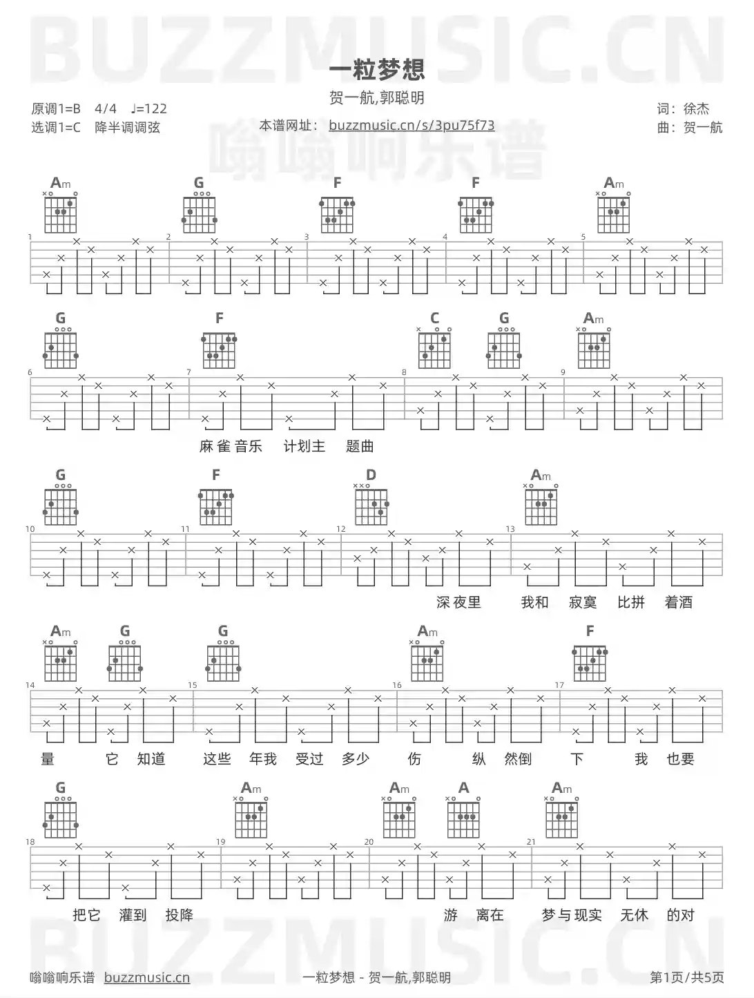吉他谱第1页