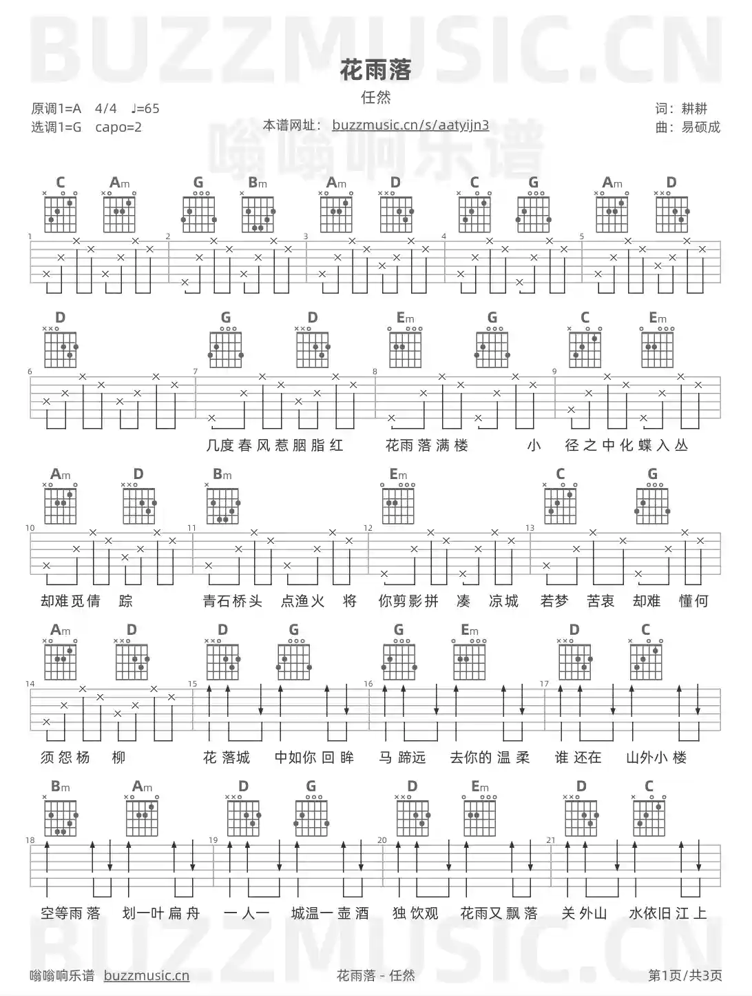 吉他谱第1页