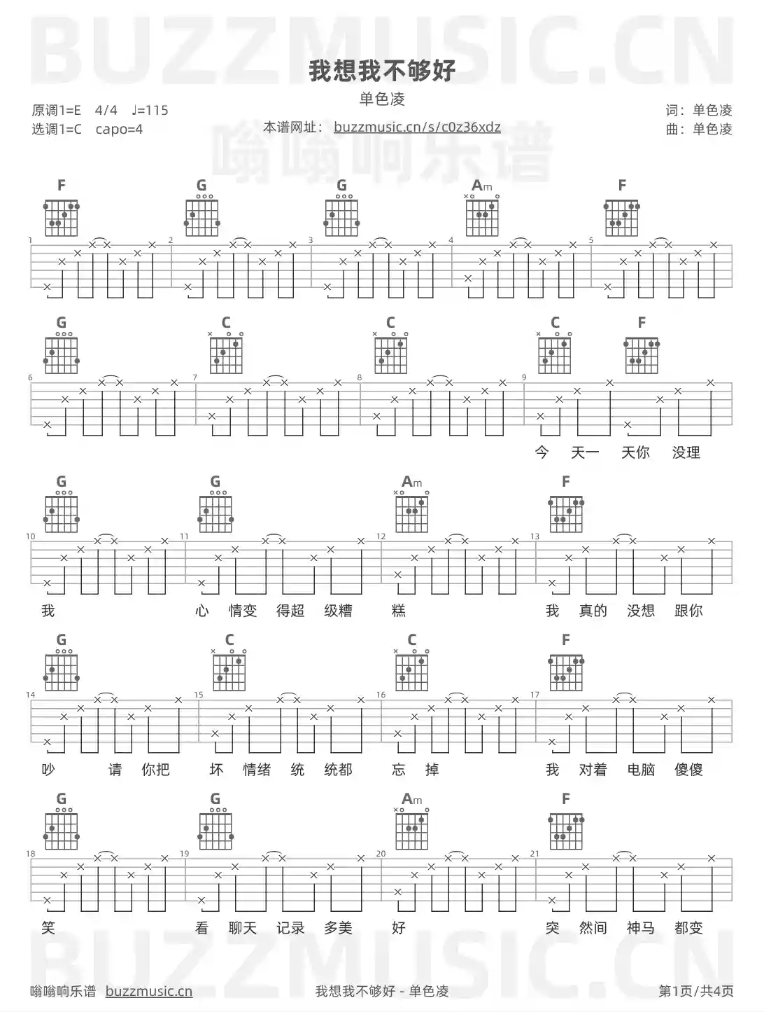 吉他谱第1页
