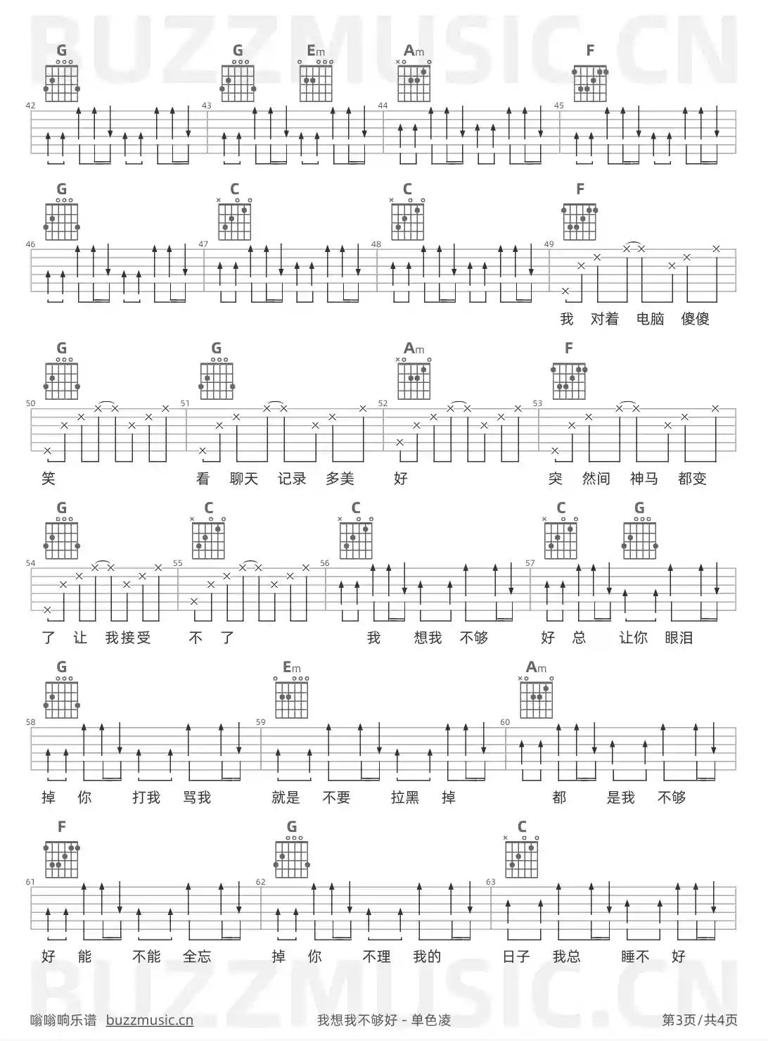 吉他谱第3页