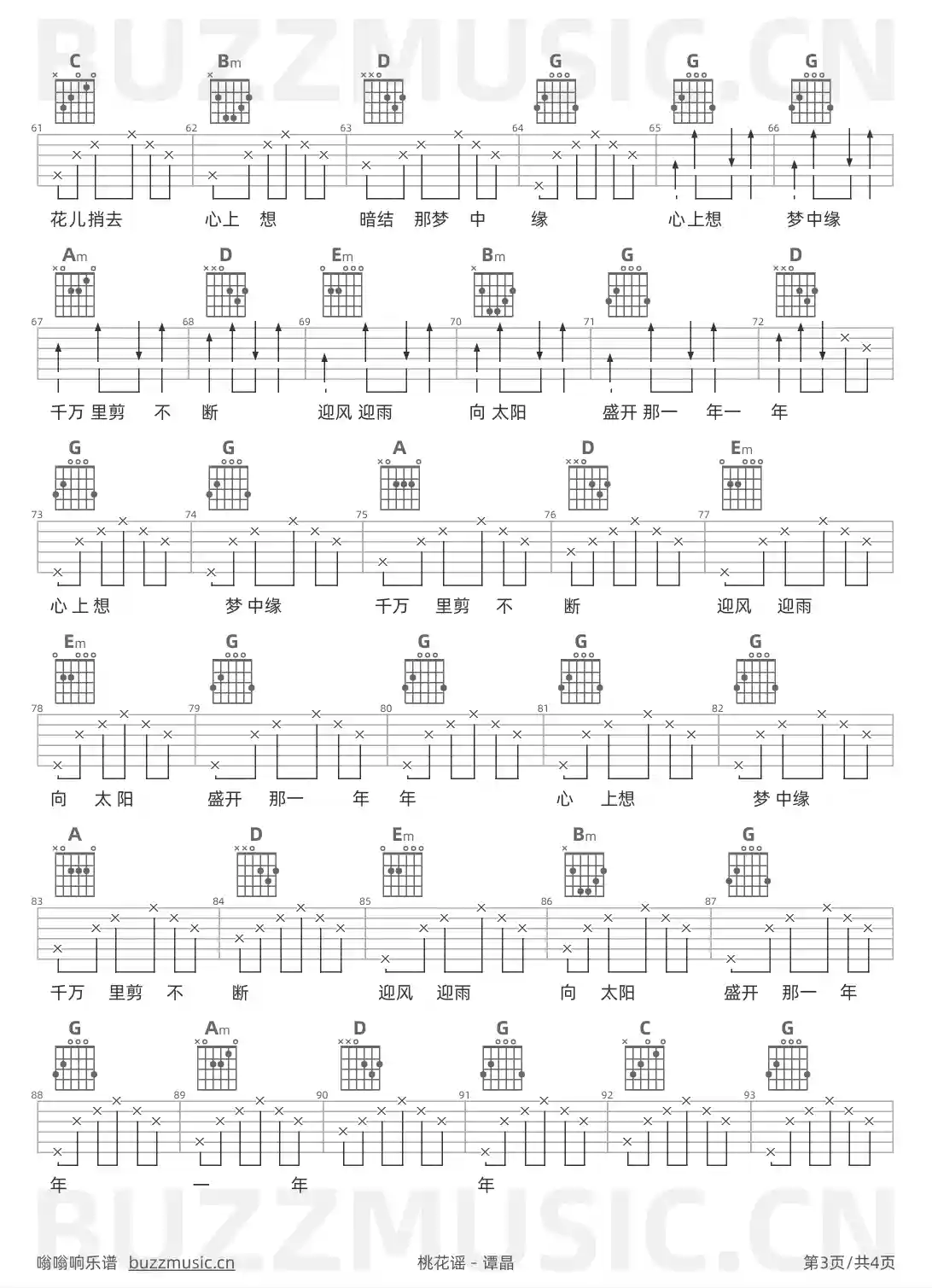 吉他谱第3页