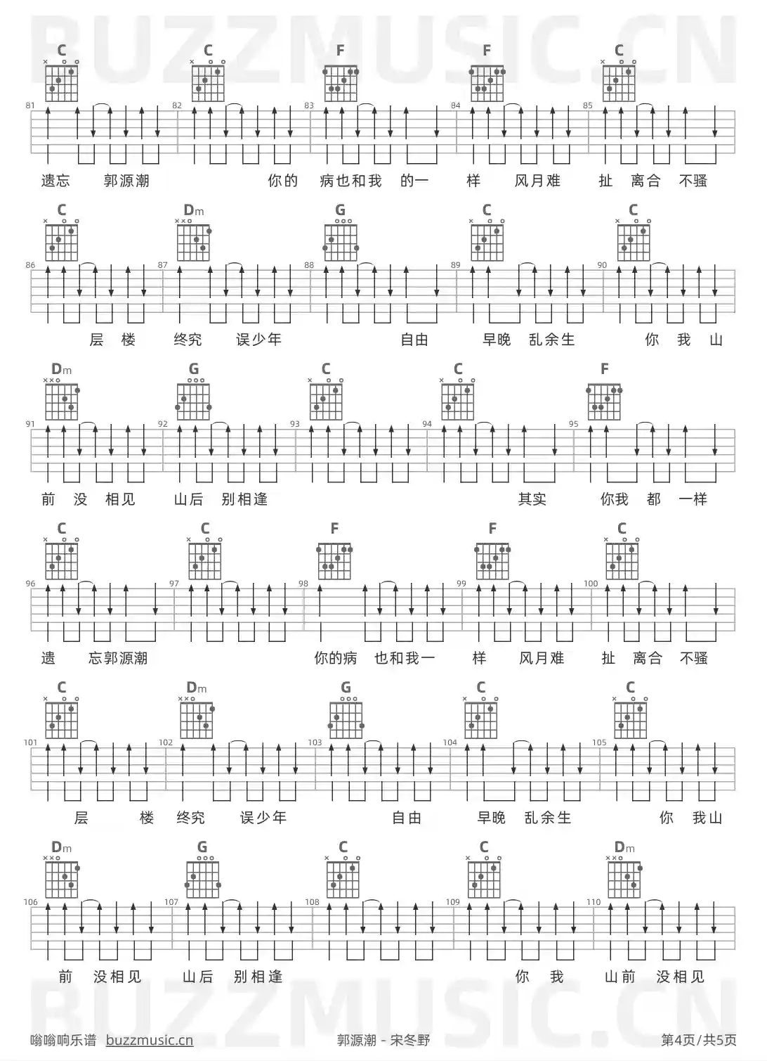 吉他谱第4页
