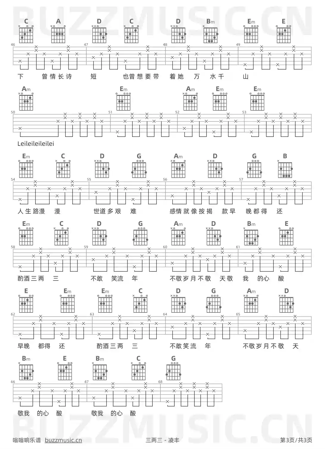 吉他谱第3页