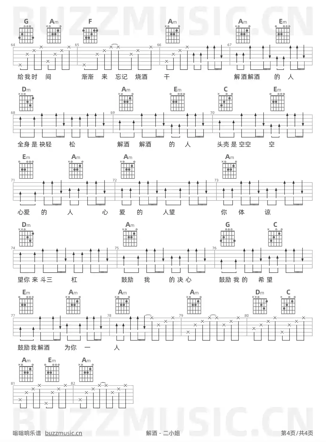 吉他谱第4页