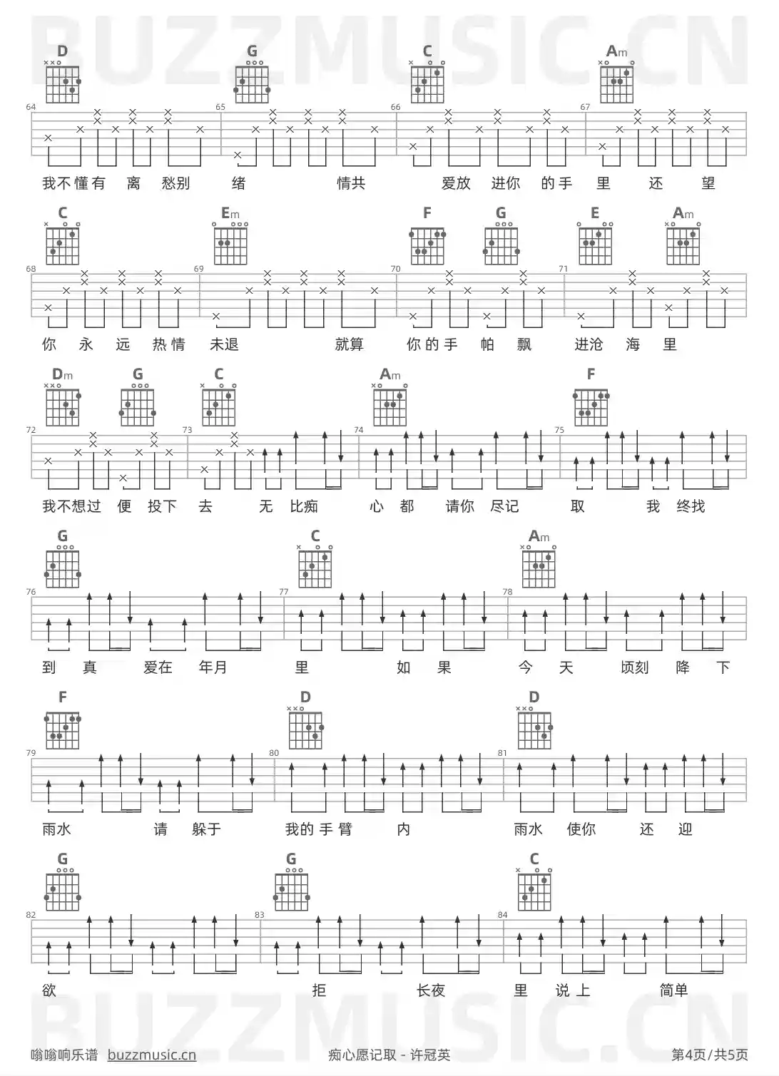 吉他谱第4页