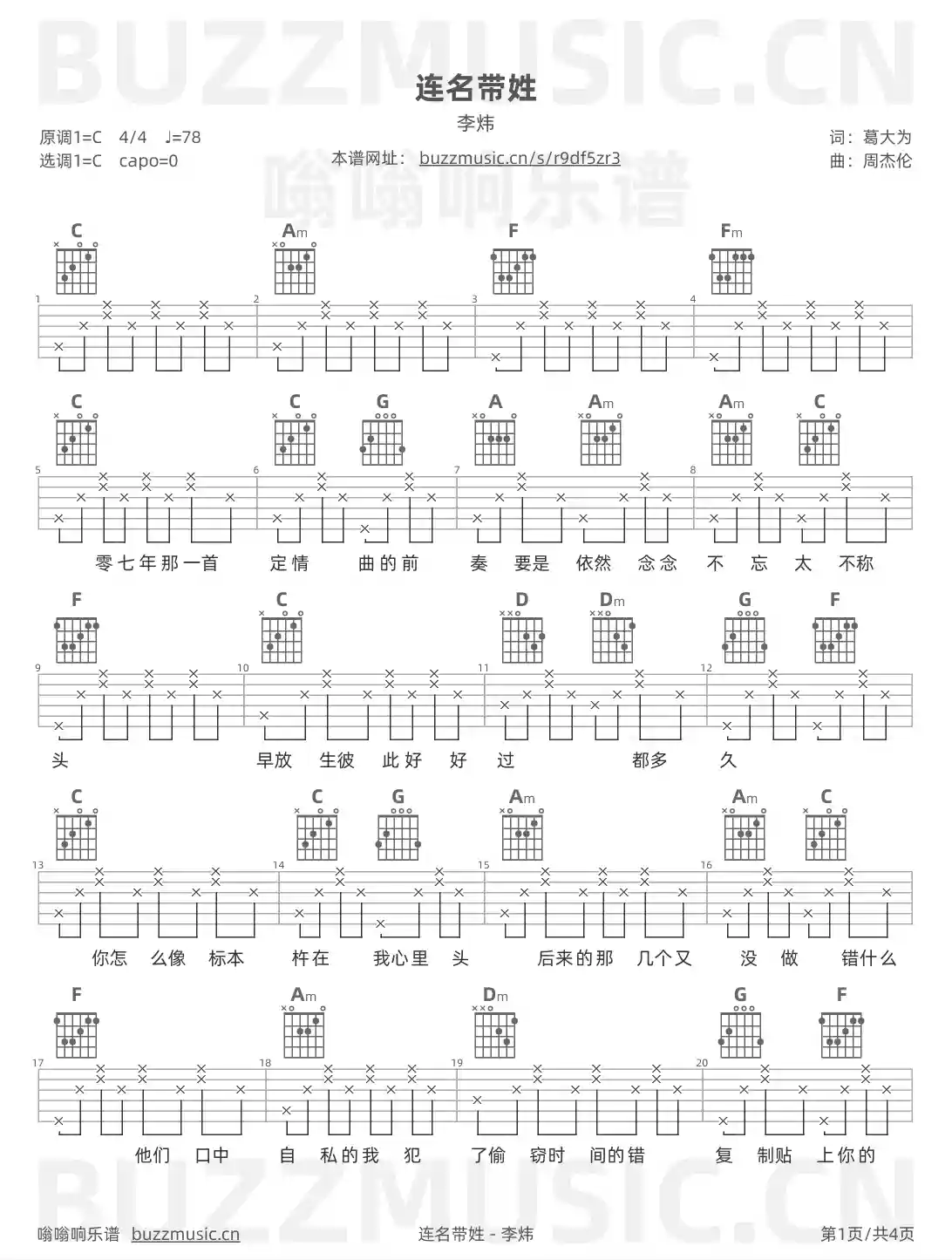 吉他谱第1页