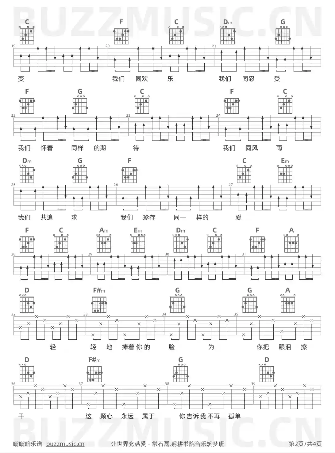 吉他谱第2页