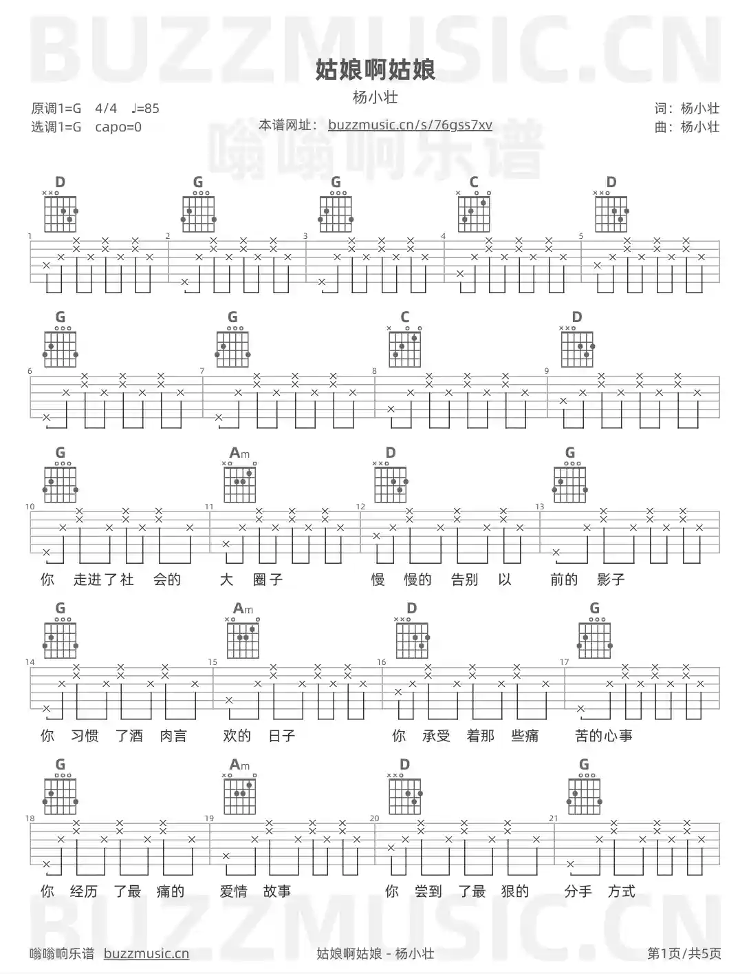 吉他谱第1页