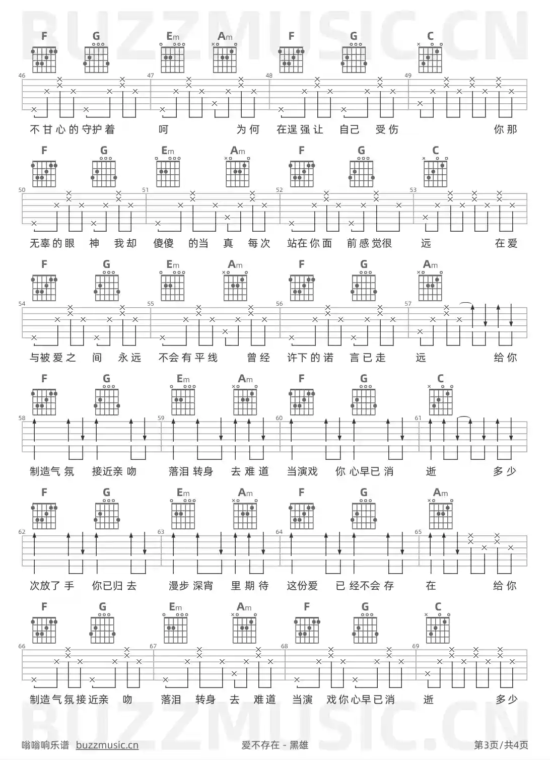 吉他谱第3页