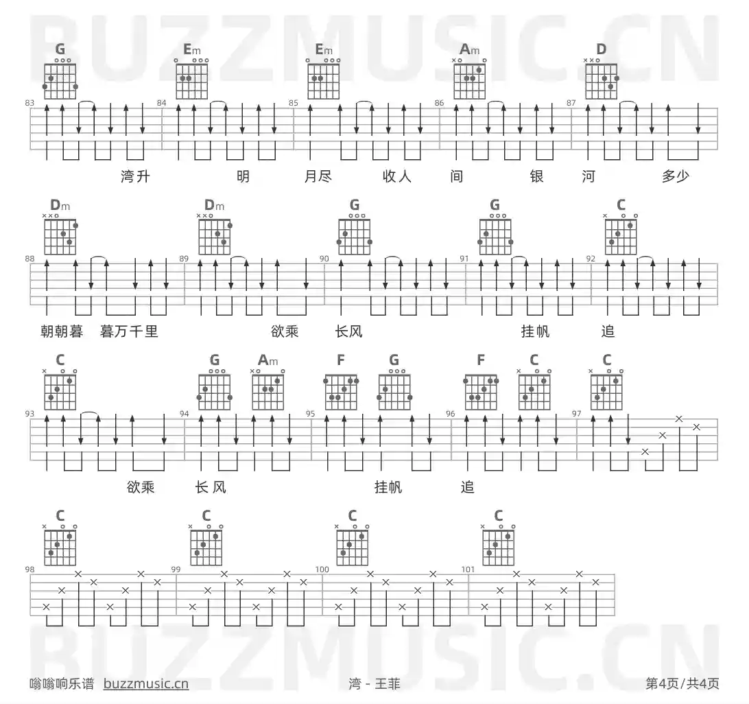 吉他谱第4页