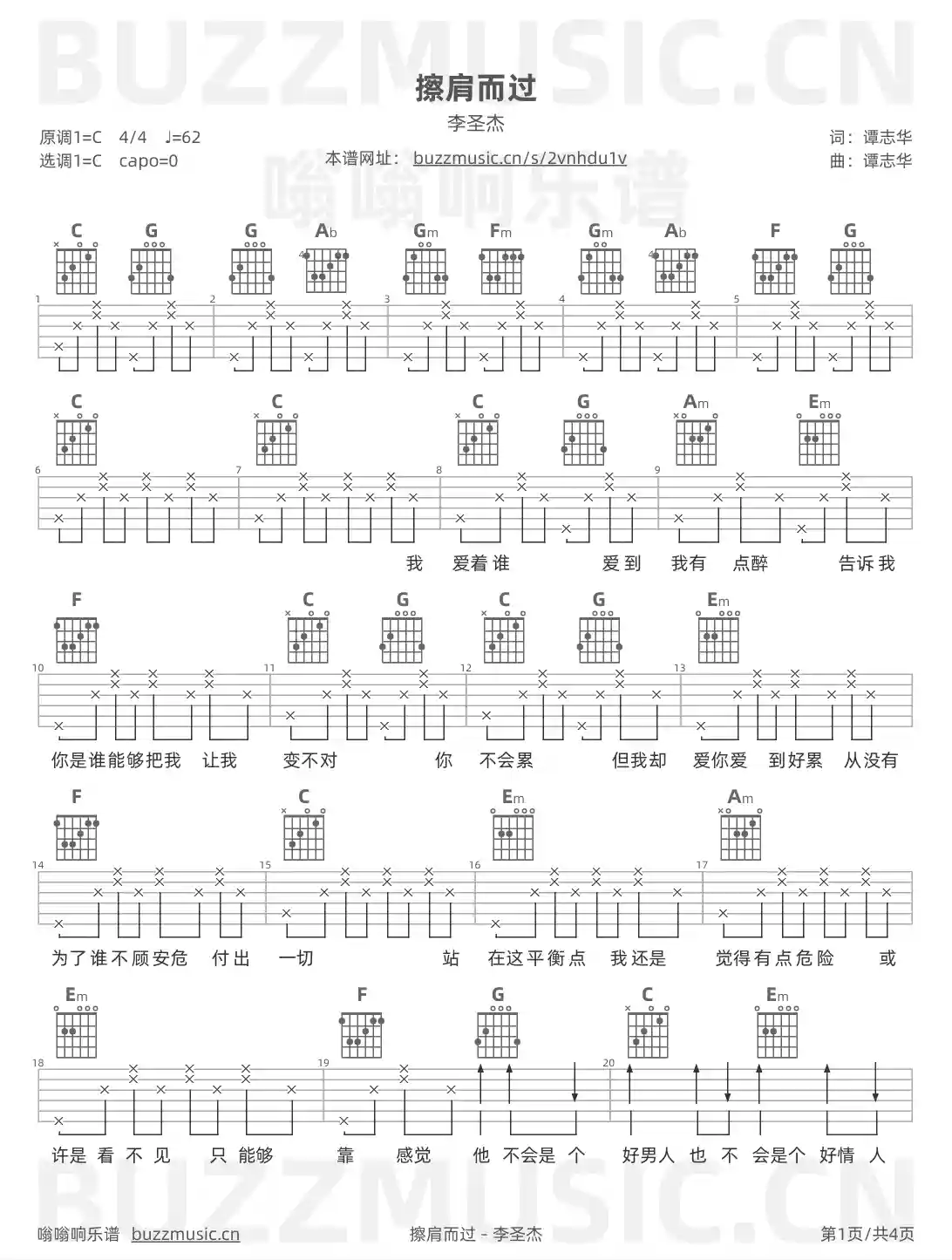 吉他谱第1页