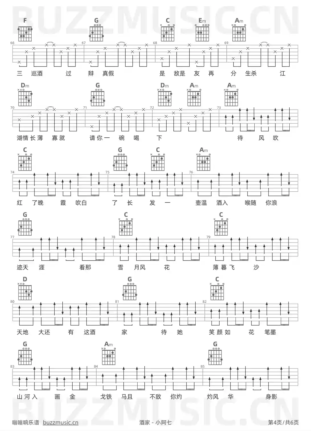 吉他谱第4页