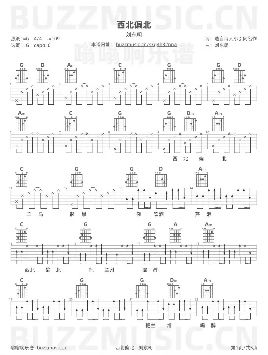 吉他谱第1页
