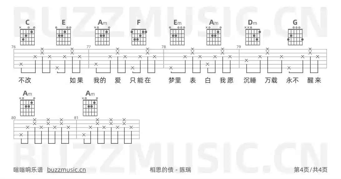 吉他谱第4页