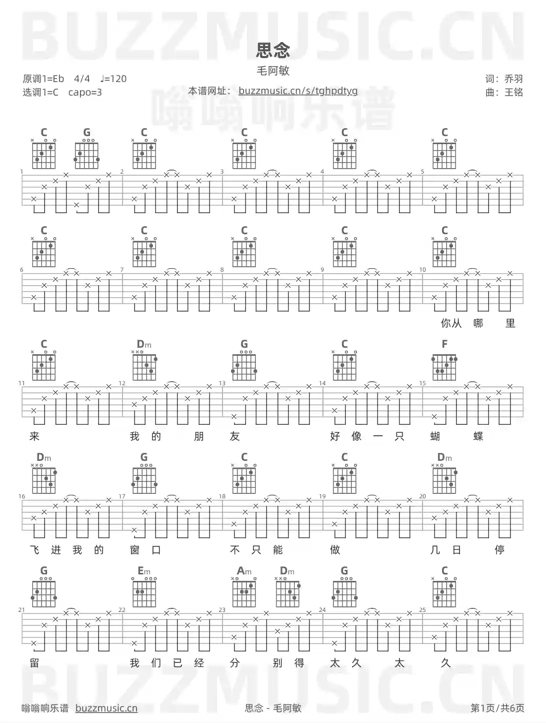 吉他谱第1页