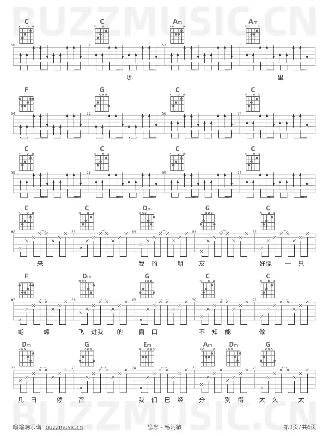 吉他谱第3页