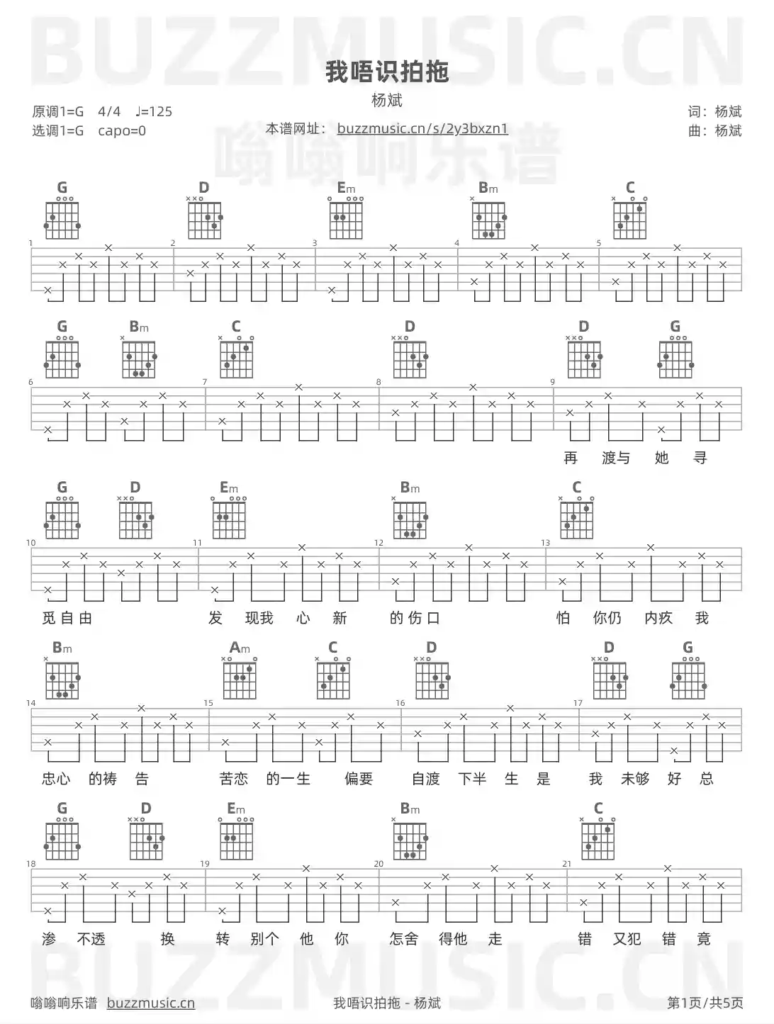 吉他谱第1页