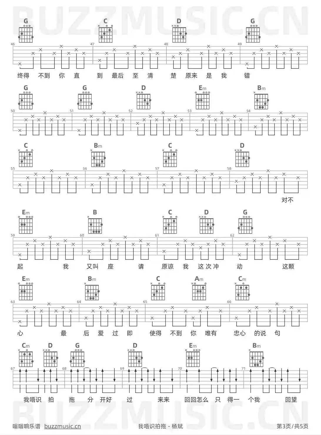 吉他谱第3页