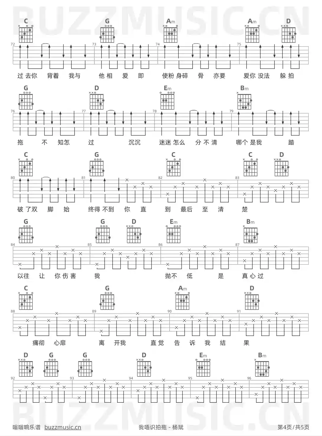 吉他谱第4页