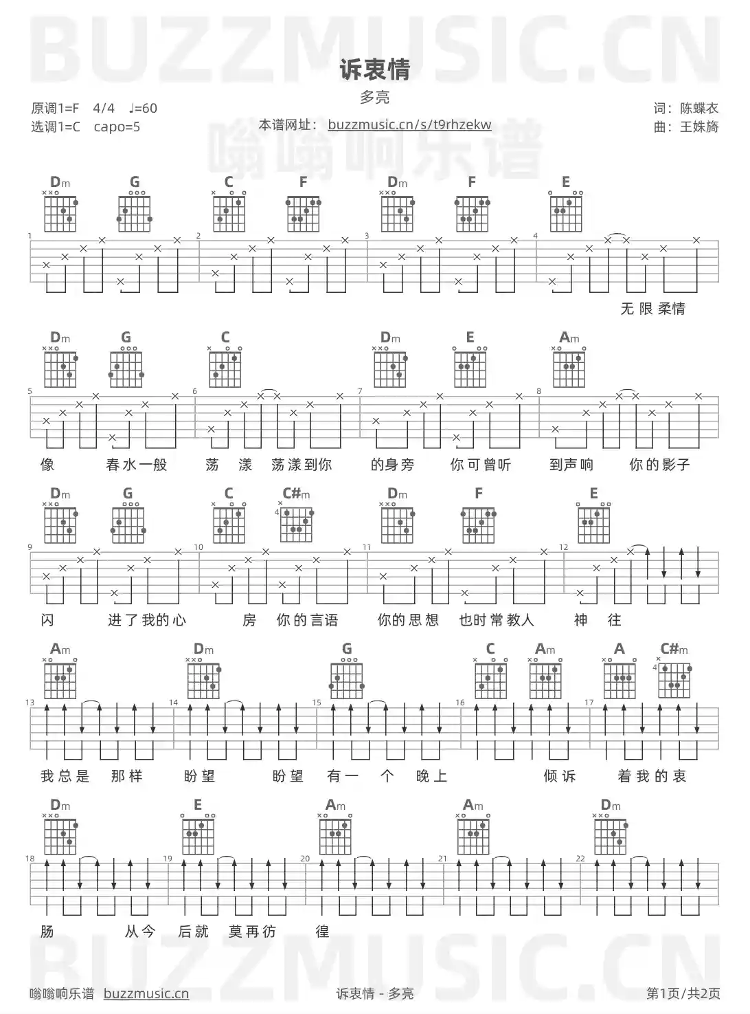 吉他谱第1页
