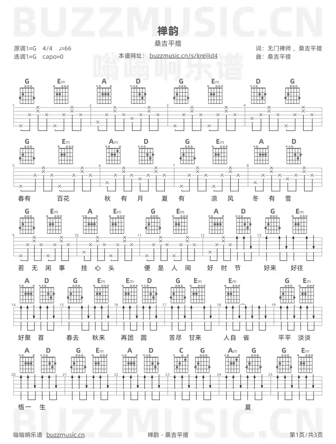 吉他谱第1页