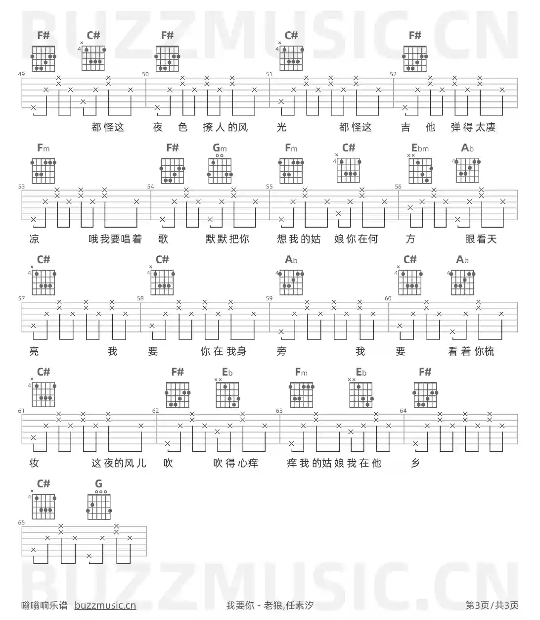 吉他谱第3页