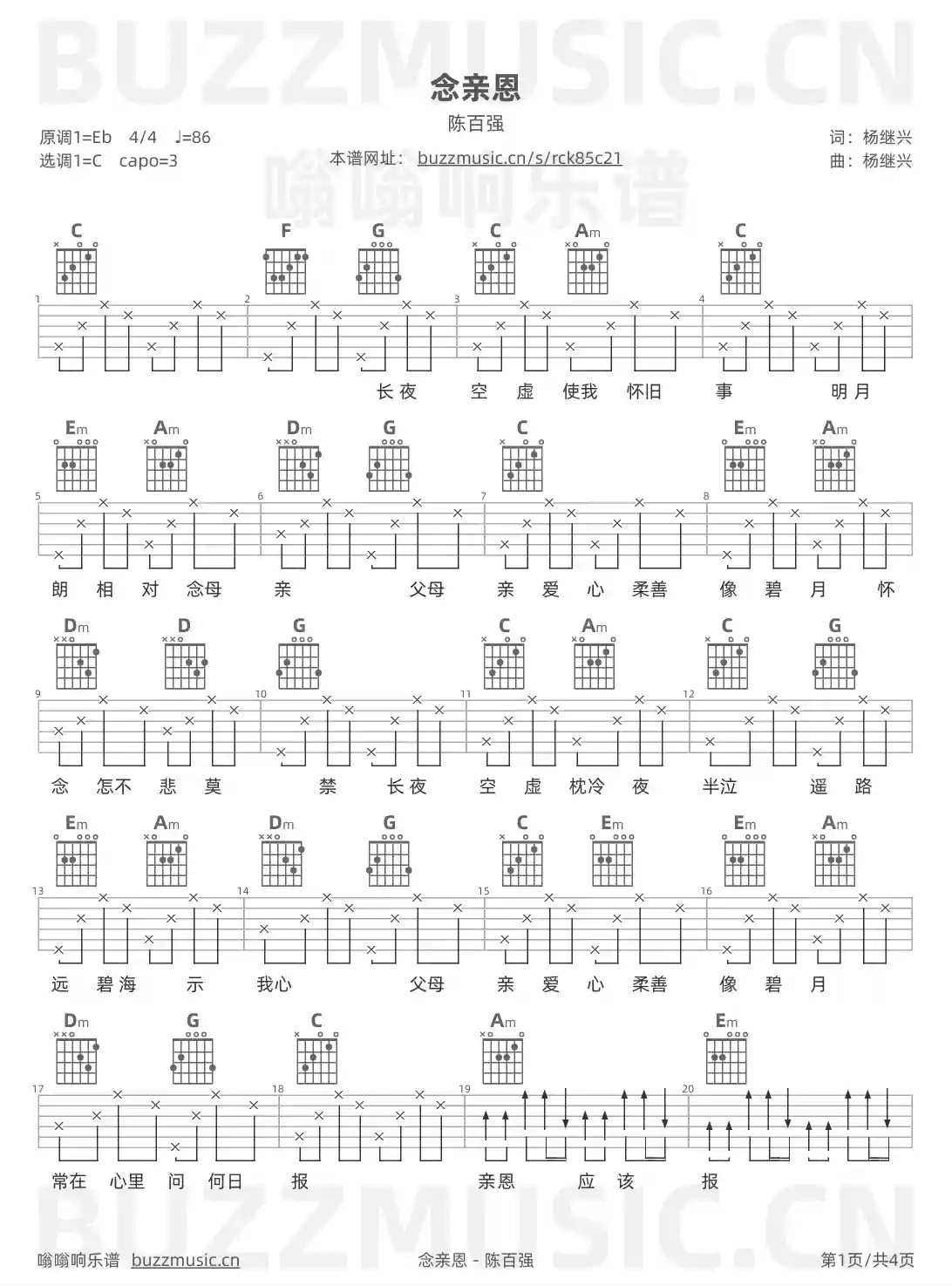 吉他谱第1页