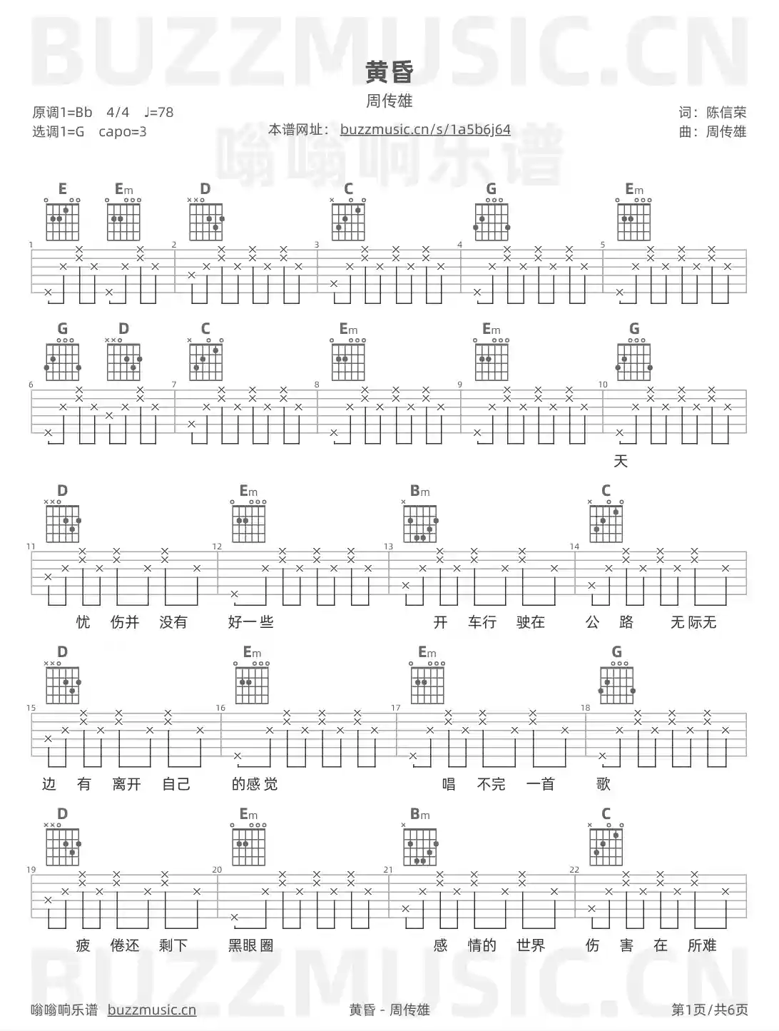 吉他谱第1页