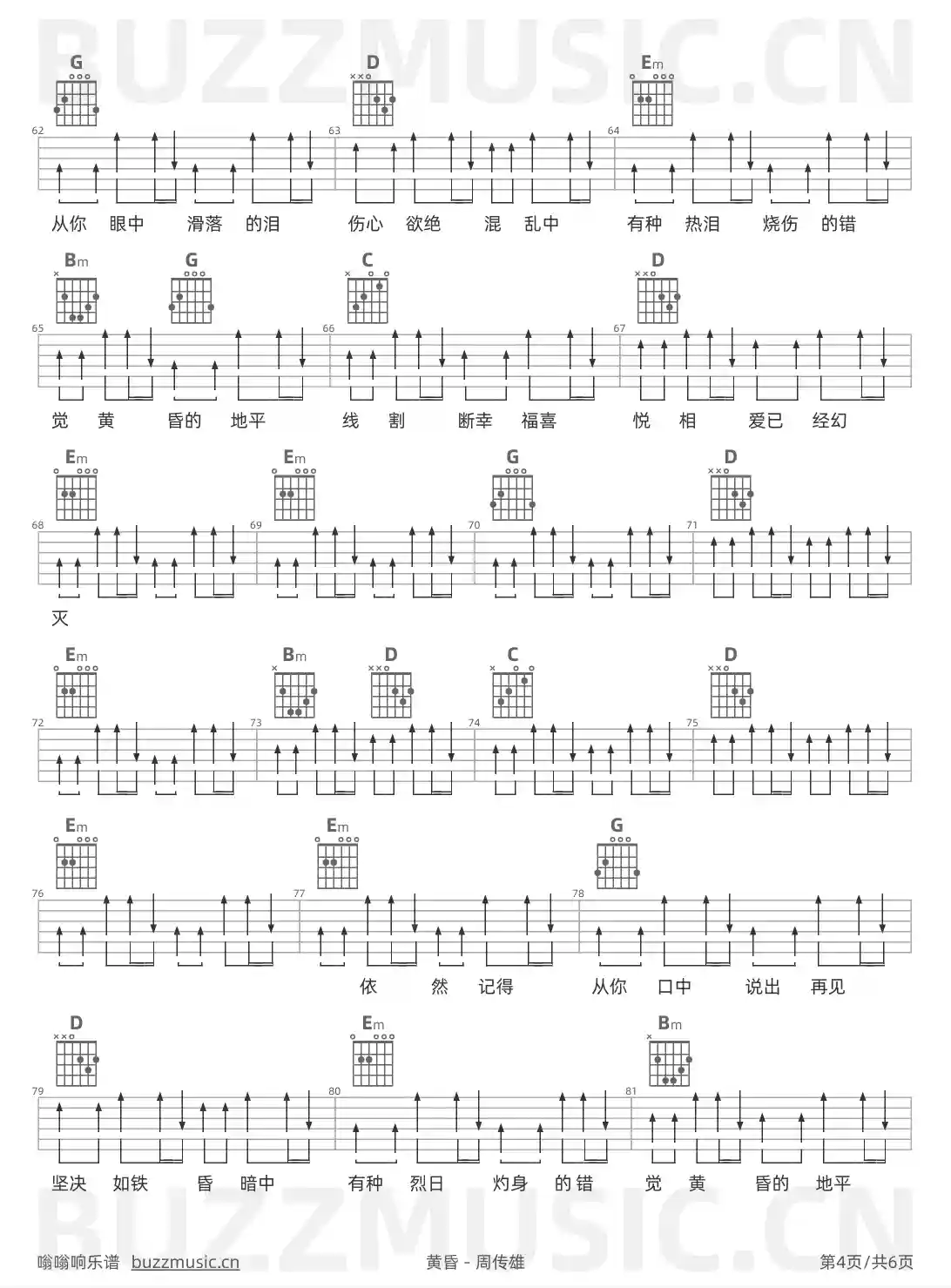 吉他谱第4页