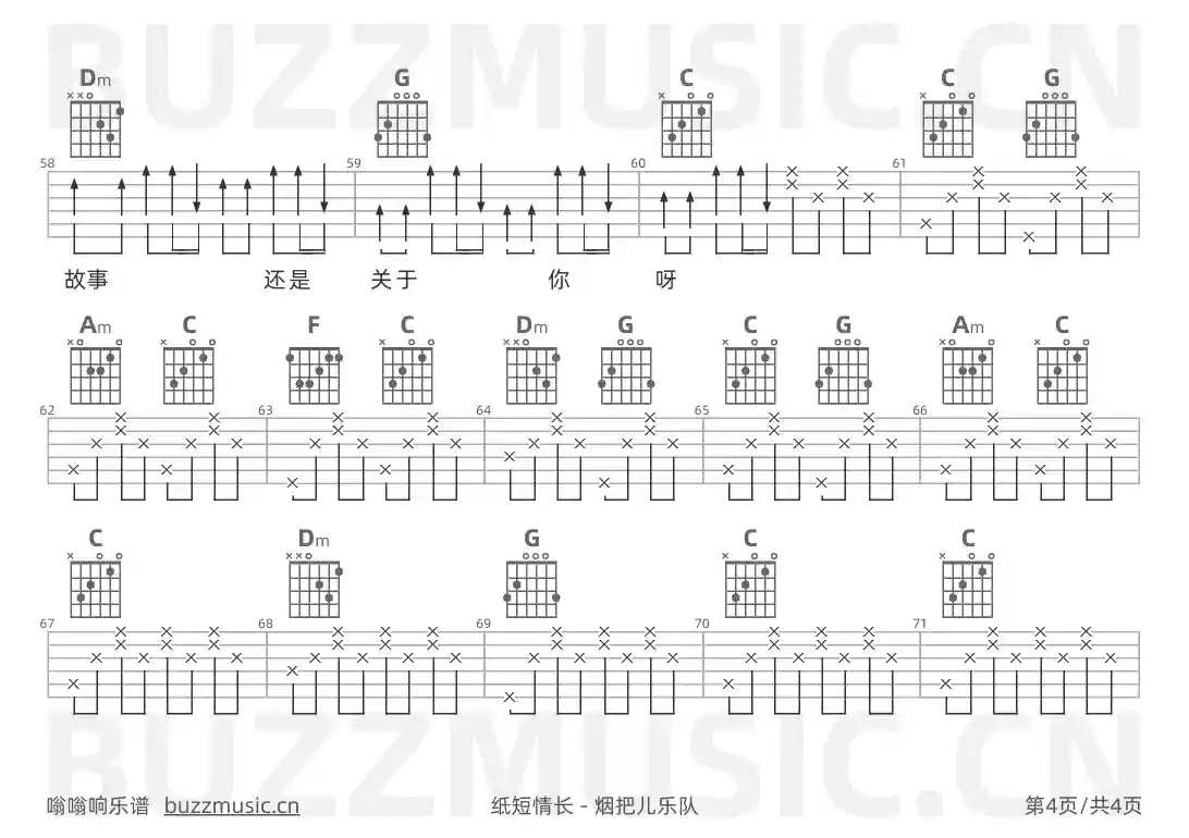吉他谱第4页