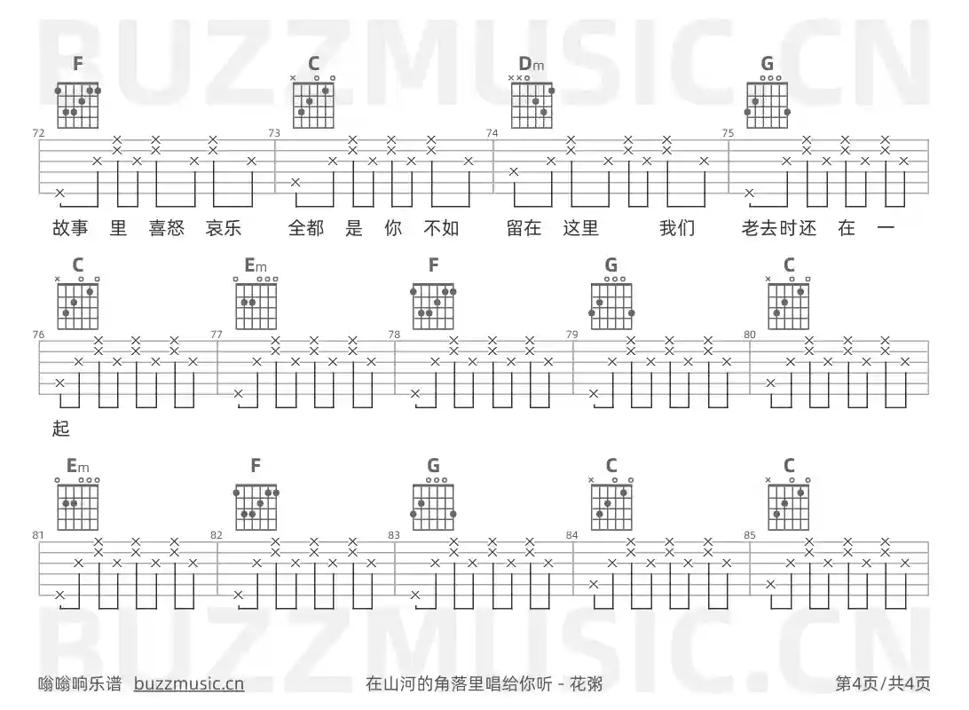 吉他谱第4页
