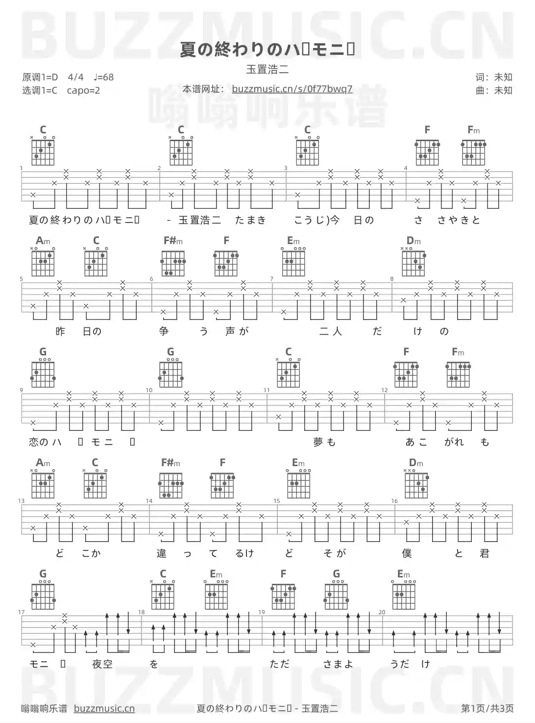 吉他谱第1页