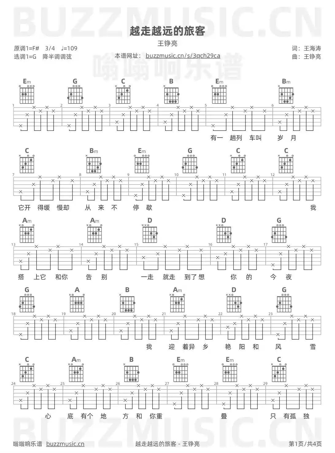 吉他谱第1页