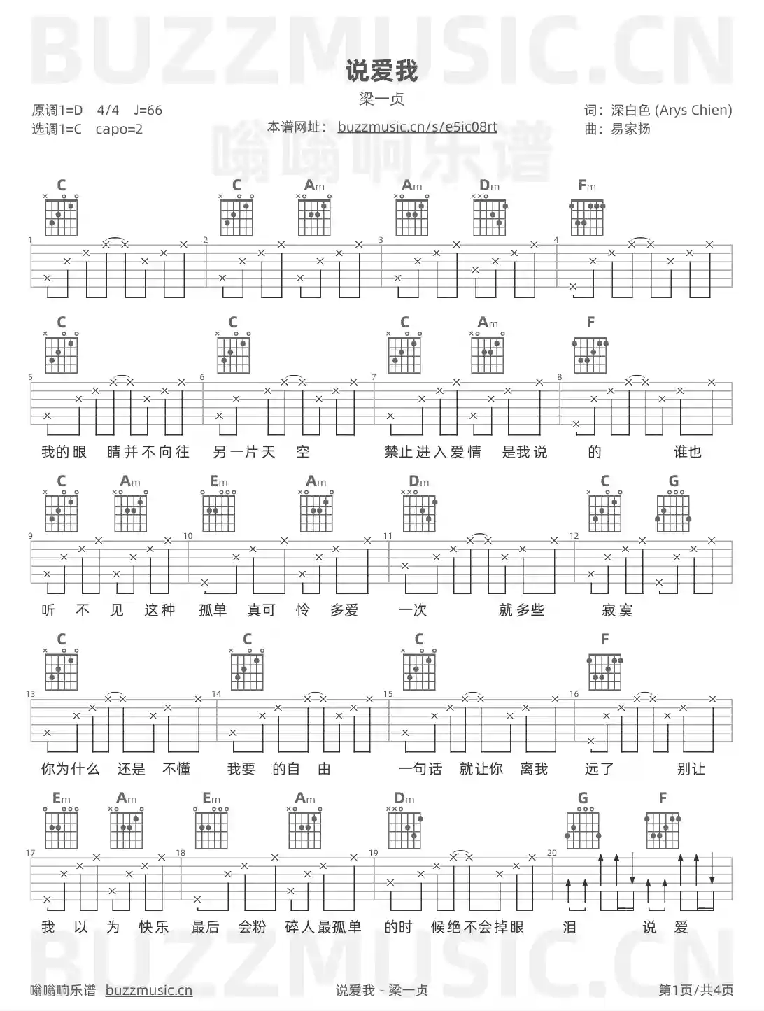 吉他谱第1页