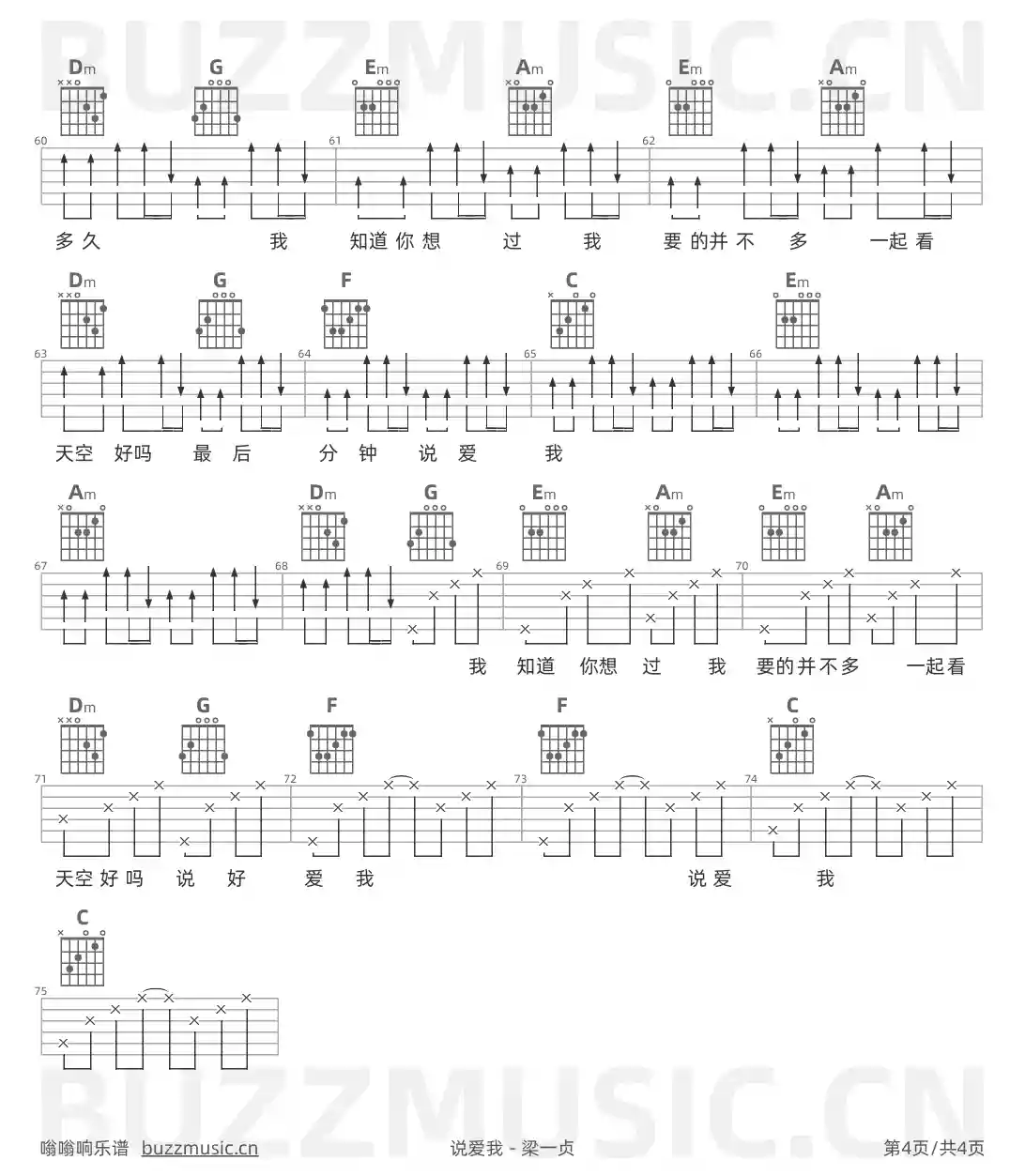 吉他谱第4页