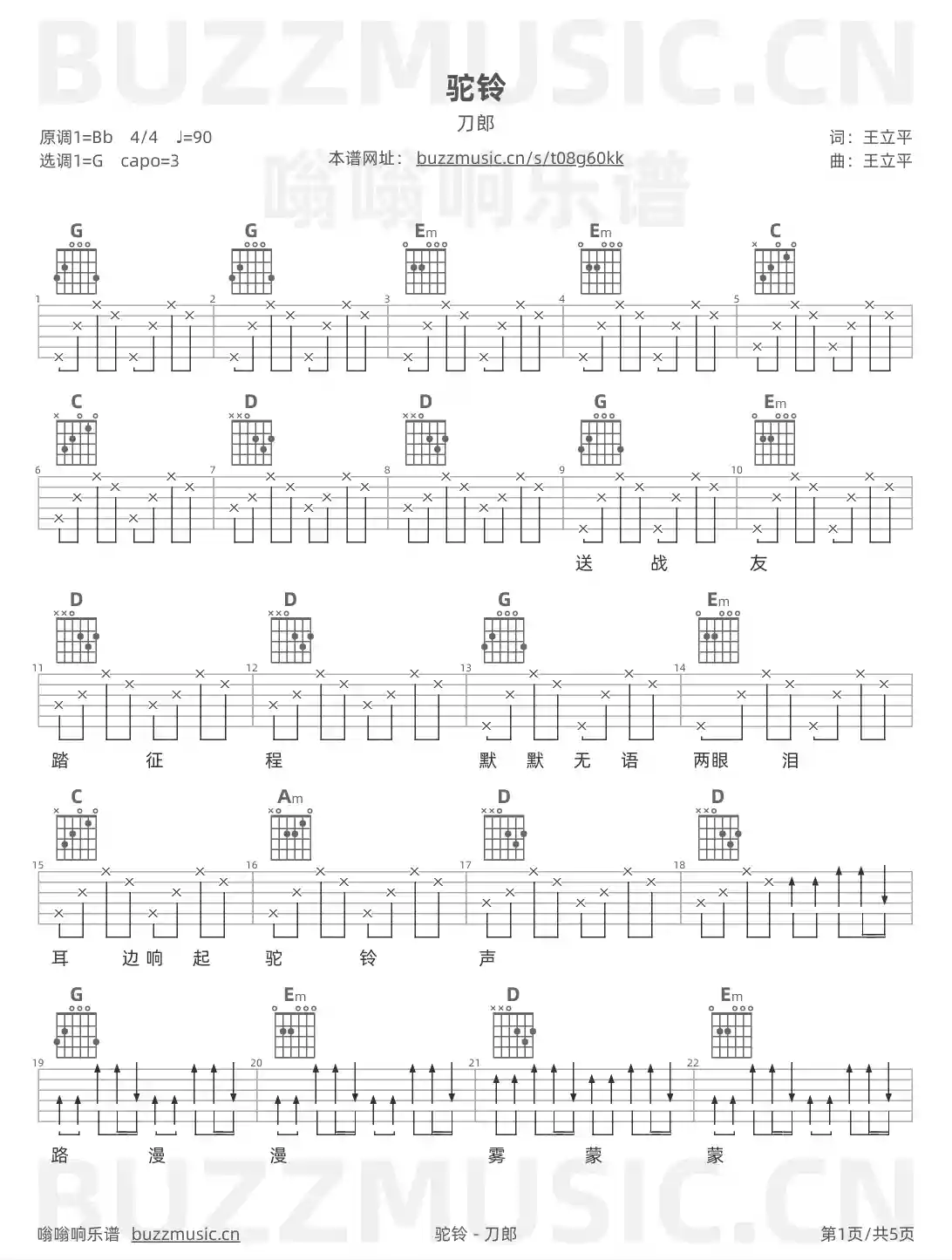 吉他谱第1页