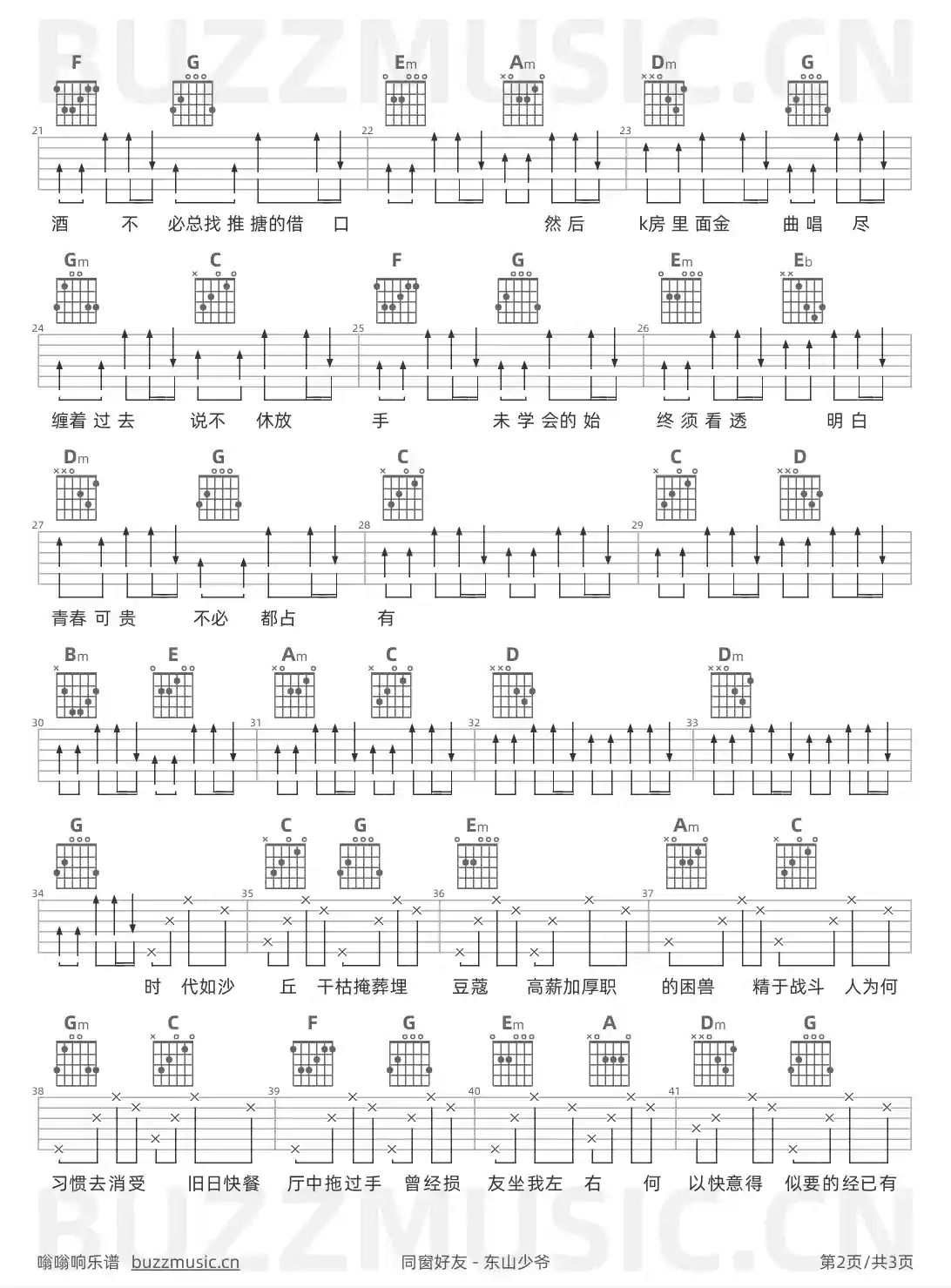 吉他谱第2页