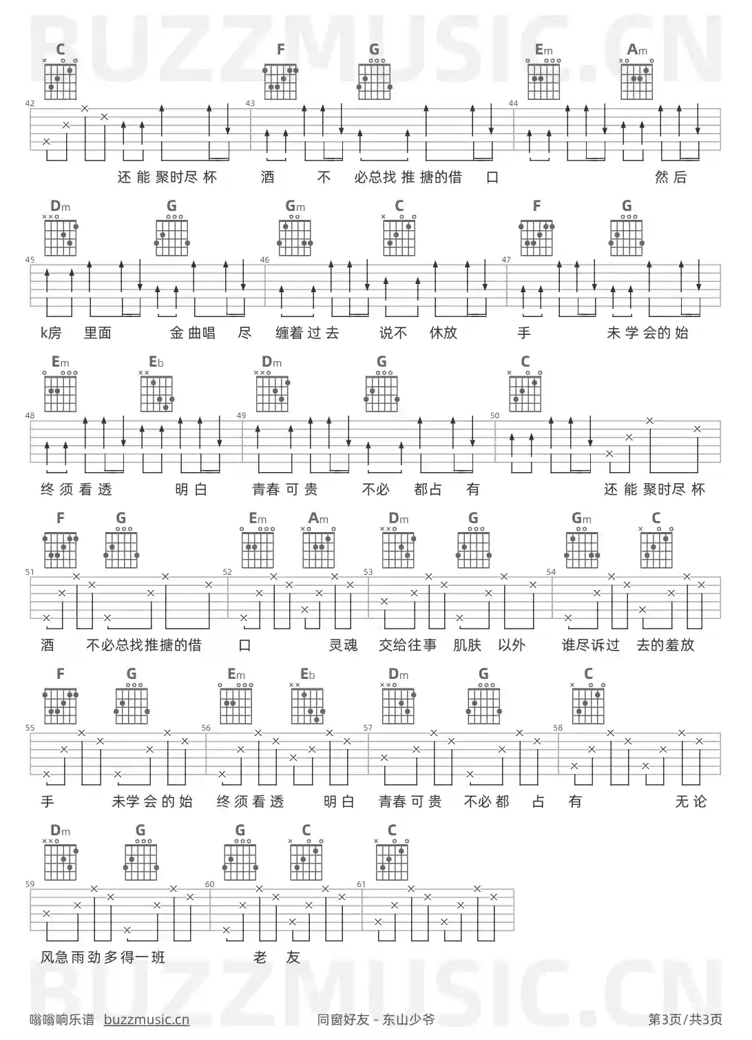 吉他谱第3页