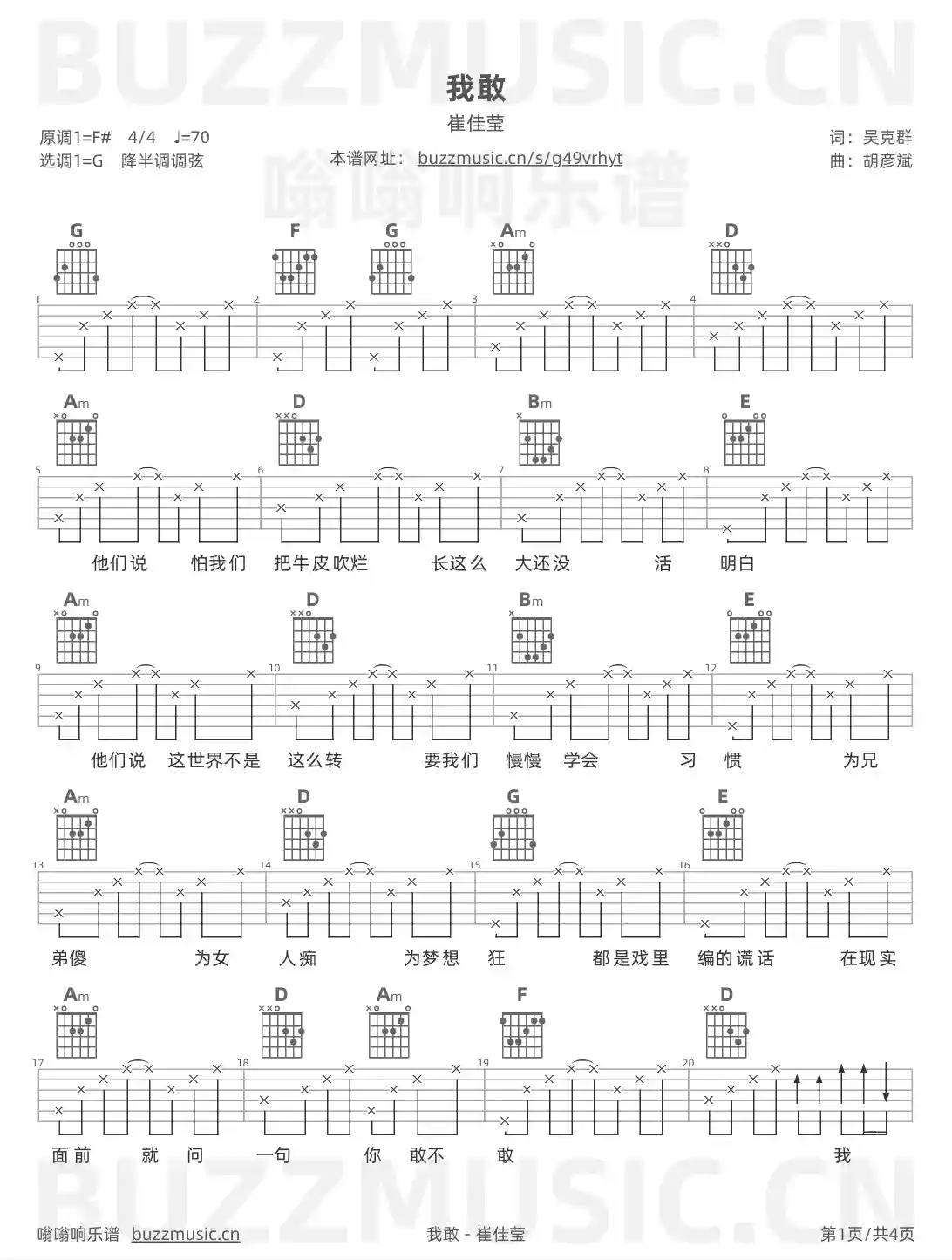 吉他谱第1页