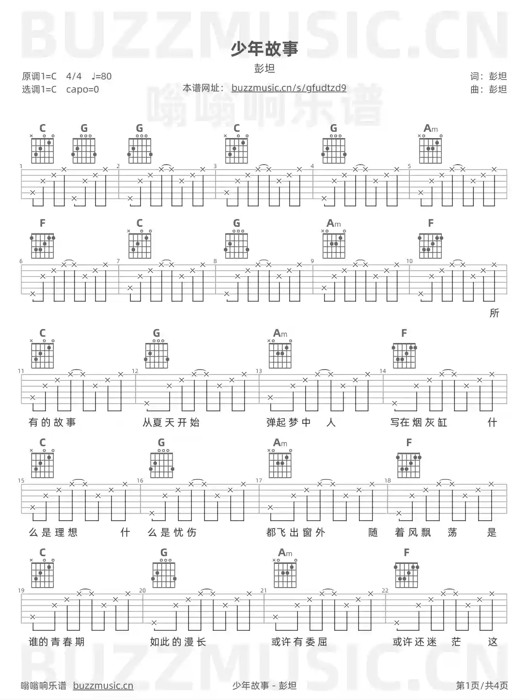 吉他谱第1页