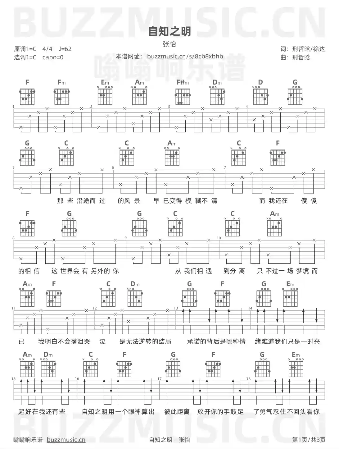 吉他谱第1页