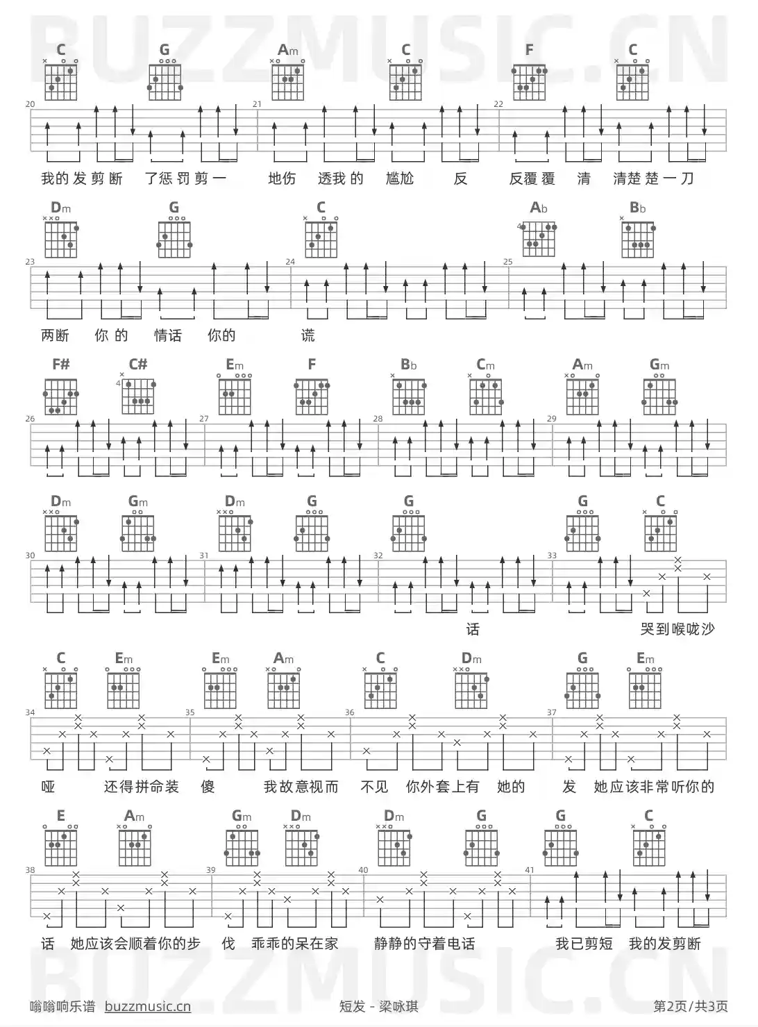 吉他谱第2页