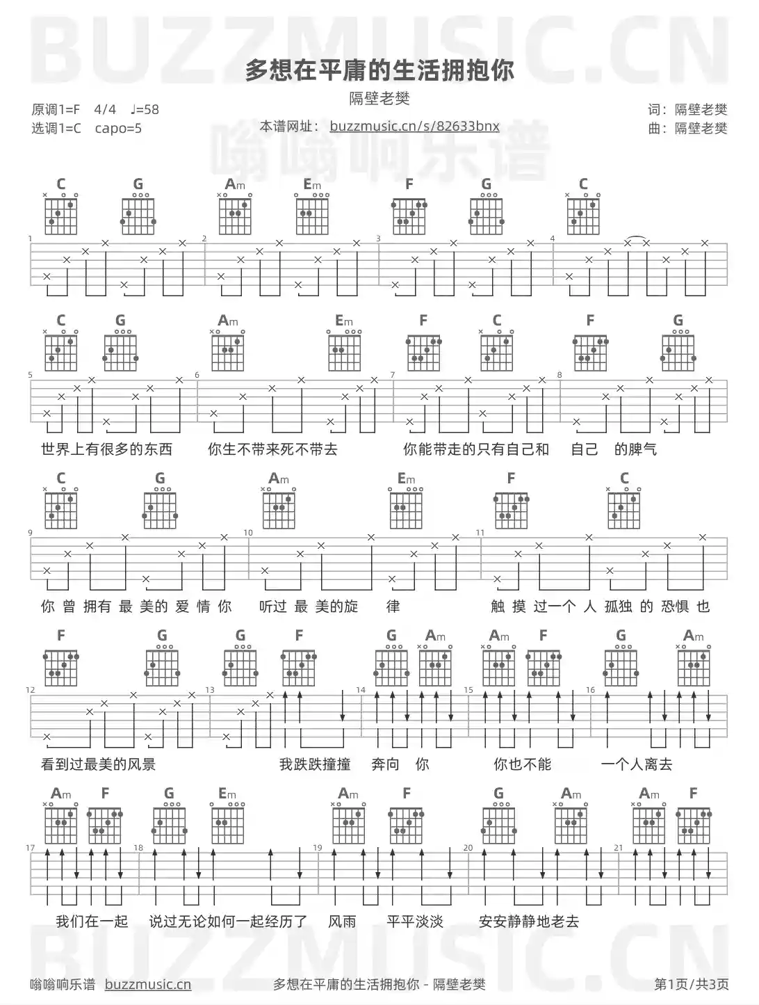 吉他谱第1页