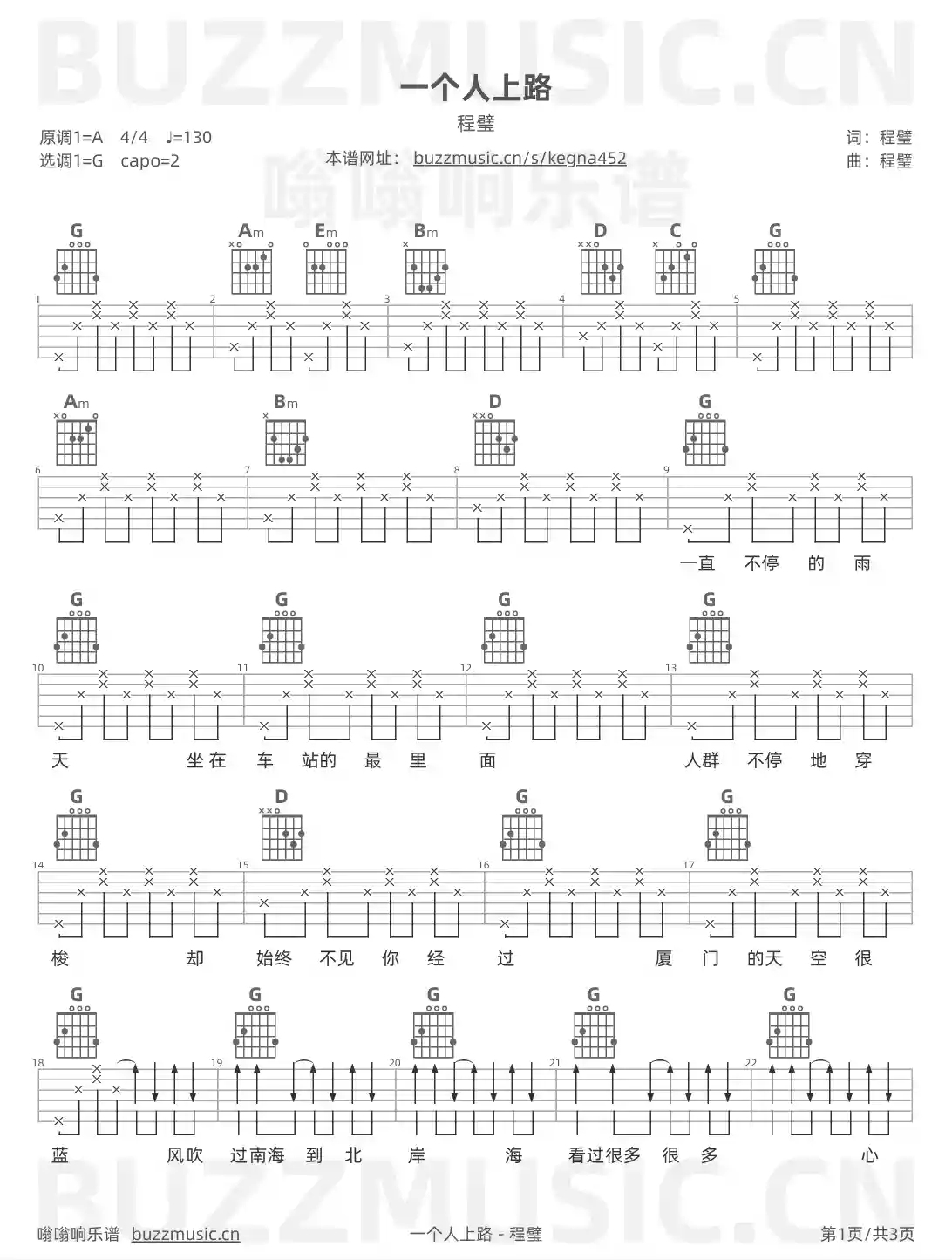 吉他谱第1页