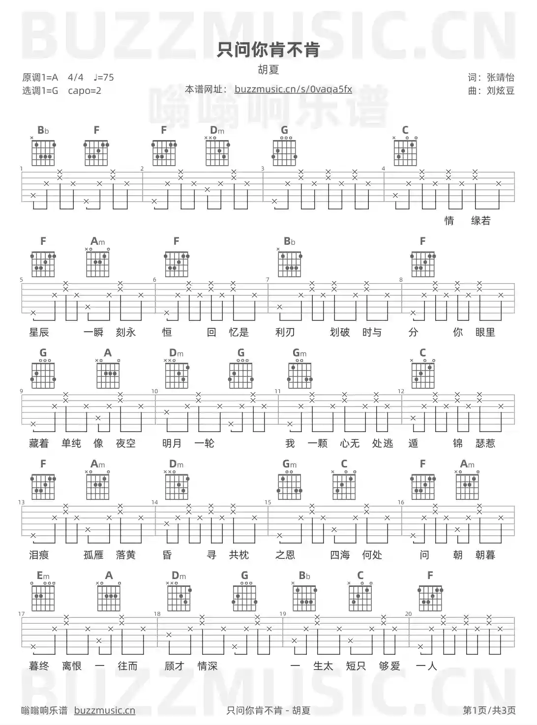 吉他谱第1页
