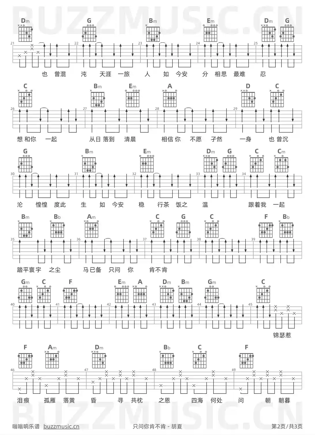 吉他谱第2页
