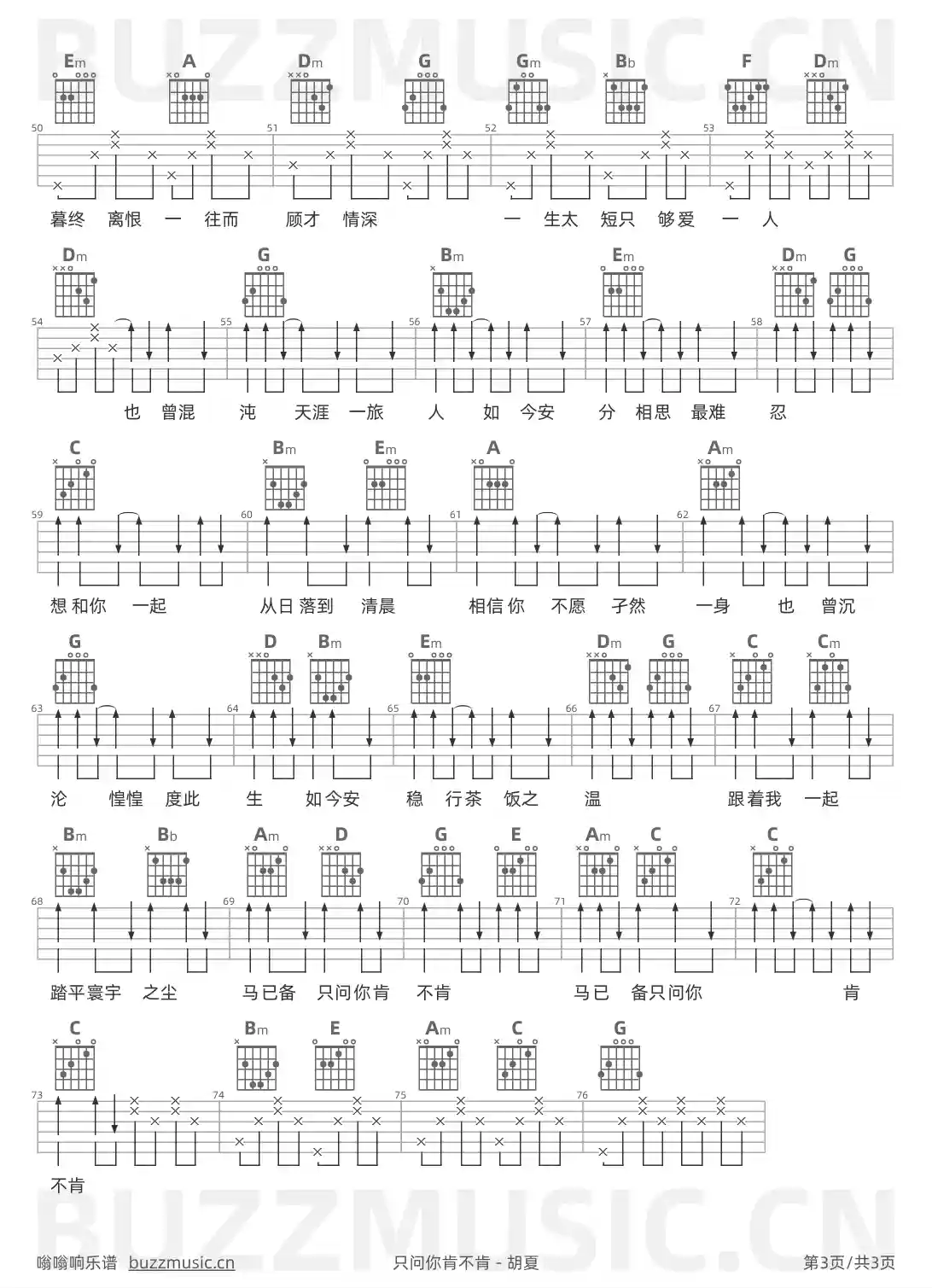 吉他谱第3页
