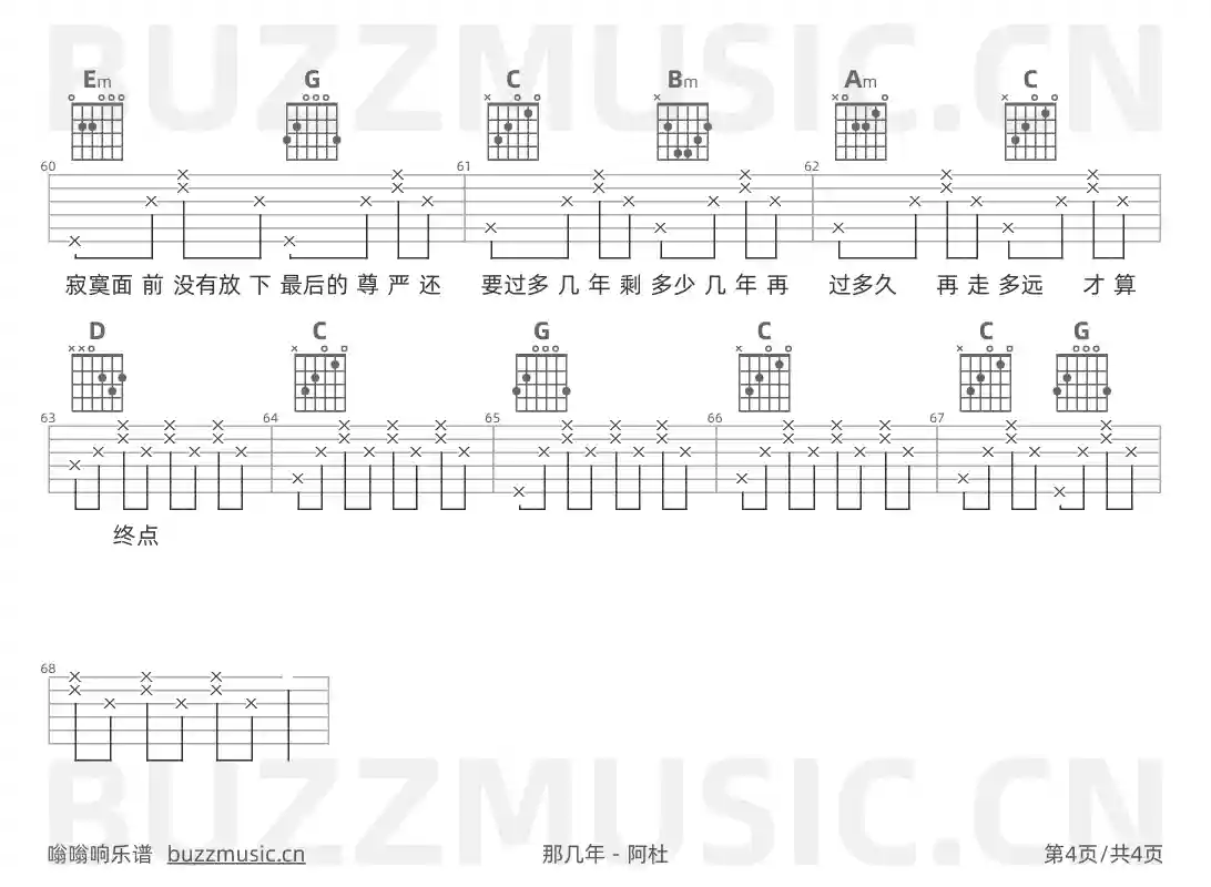 吉他谱第4页