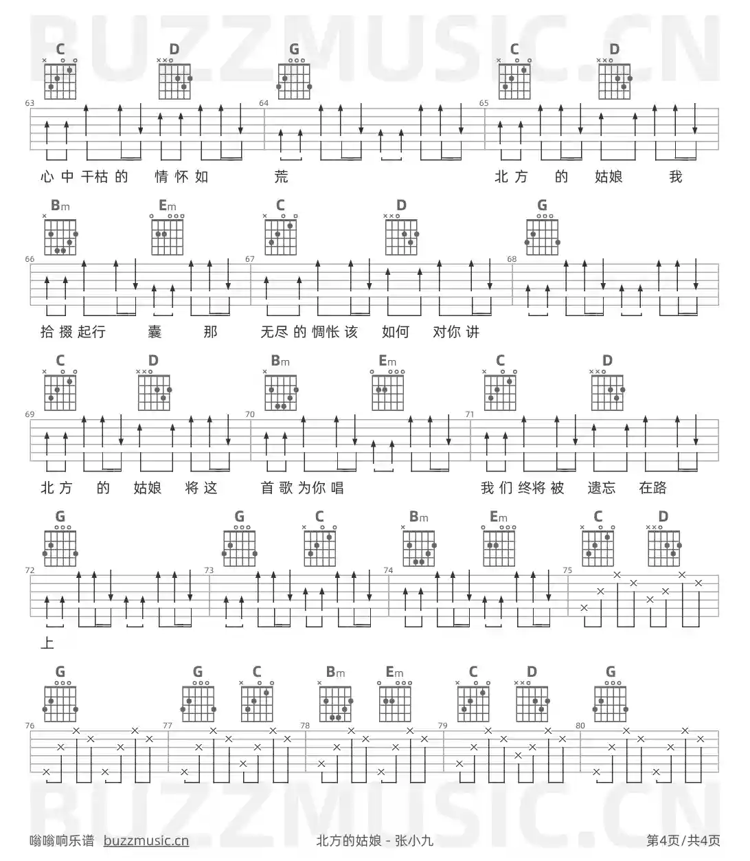 吉他谱第4页